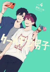 [t](Book - Comic) Play It Cool, Guys Vol. 1–5 [5 Book Set] - Image 4