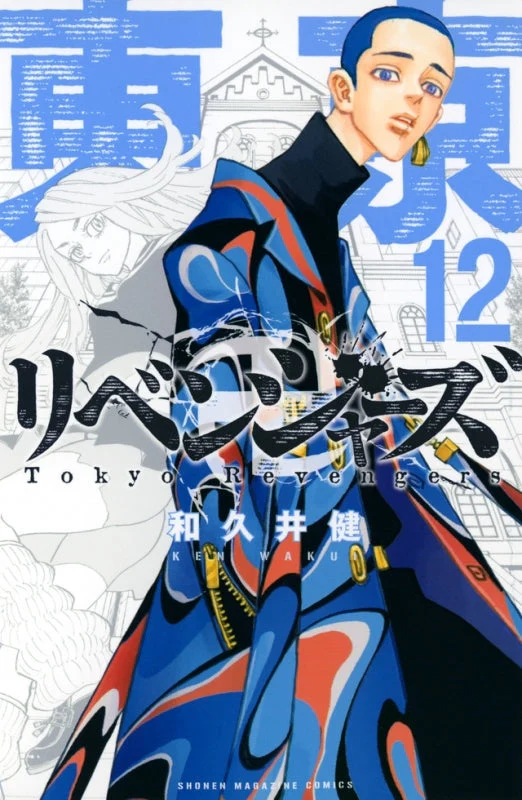 [t](Book - Comic) Tokyo Revengers Vol. 1–31 [31 Book Set]{Finished Series} - Image 13