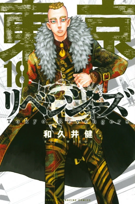 [t](Book - Comic) Tokyo Revengers Vol. 1–31 [31 Book Set]{Finished Series} - Image 19