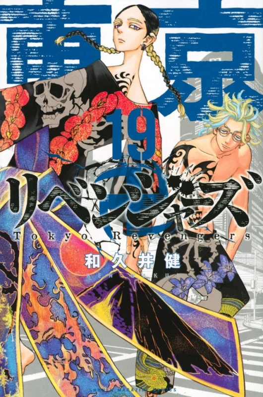 [t](Book - Comic) Tokyo Revengers Vol. 1–31 [31 Book Set]{Finished Series} - Image 20