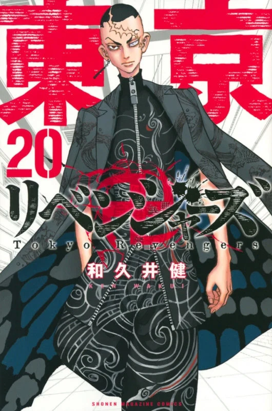 [t](Book - Comic) Tokyo Revengers Vol. 1–31 [31 Book Set]{Finished Series} - Image 21