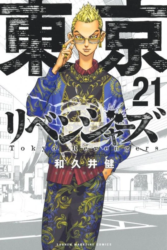 [t](Book - Comic) Tokyo Revengers Vol. 1–31 [31 Book Set]{Finished Series} - Image 22