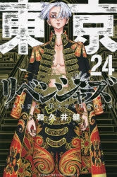 [t](Book - Comic) Tokyo Revengers Vol. 1–31 [31 Book Set]{Finished Series} - Image 25
