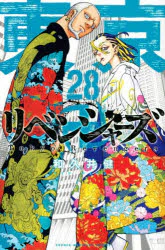 [t](Book - Comic) Tokyo Revengers Vol. 1–31 [31 Book Set]{Finished Series} - Image 29