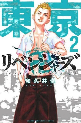 [t](Book - Comic) Tokyo Revengers Vol. 1–31 [31 Book Set]{Finished Series} - Image 3