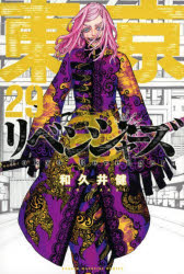 [t](Book - Comic) Tokyo Revengers Vol. 1–31 [31 Book Set]{Finished Series} - Image 30