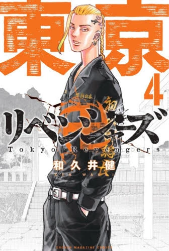 [t](Book - Comic) Tokyo Revengers Vol. 1–31 [31 Book Set]{Finished Series} - Image 5
