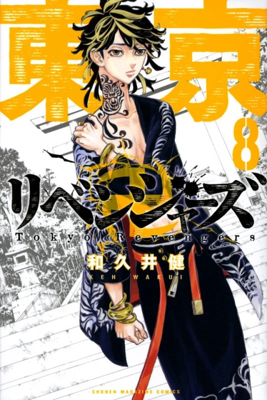 [t](Book - Comic) Tokyo Revengers Vol. 1–31 [31 Book Set]{Finished Series} - Image 9
