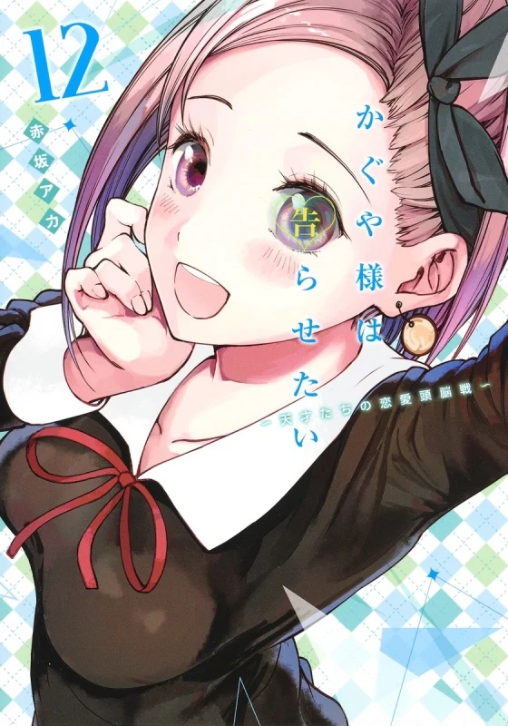 [t](Book - Comic) Kaguya-sama: Love Is War Vol. 1–28 [28 Book Set]{Finished Series} - Image 12