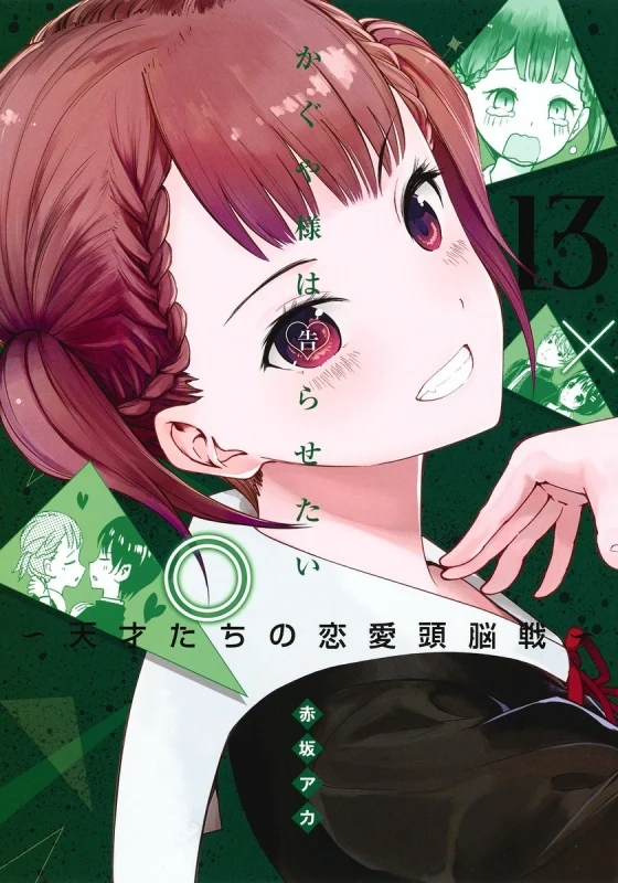 [t](Book - Comic) Kaguya-sama: Love Is War Vol. 1–28 [28 Book Set]{Finished Series} - Image 13