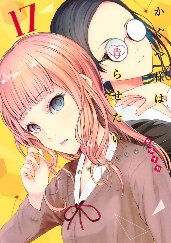 [t](Book - Comic) Kaguya-sama: Love Is War Vol. 1–28 [28 Book Set]{Finished Series} - Image 17