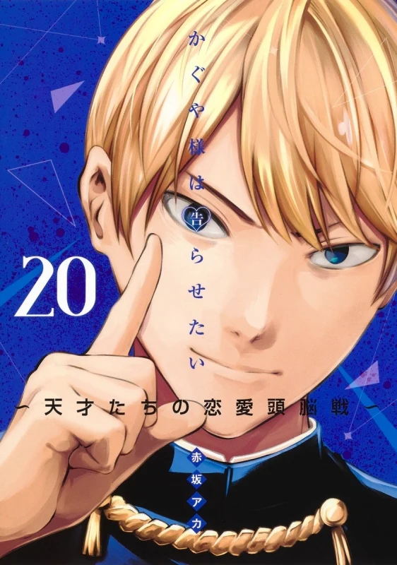 [t](Book - Comic) Kaguya-sama: Love Is War Vol. 1–28 [28 Book Set]{Finished Series} - Image 20