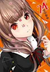 [t](Book - Comic) Kaguya-sama: Love Is War Vol. 1–28 [28 Book Set]{Finished Series} - Image 24
