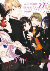 [t](Book - Comic) Kaguya-sama: Love Is War Vol. 1–28 [28 Book Set]{Finished Series} - Image 27