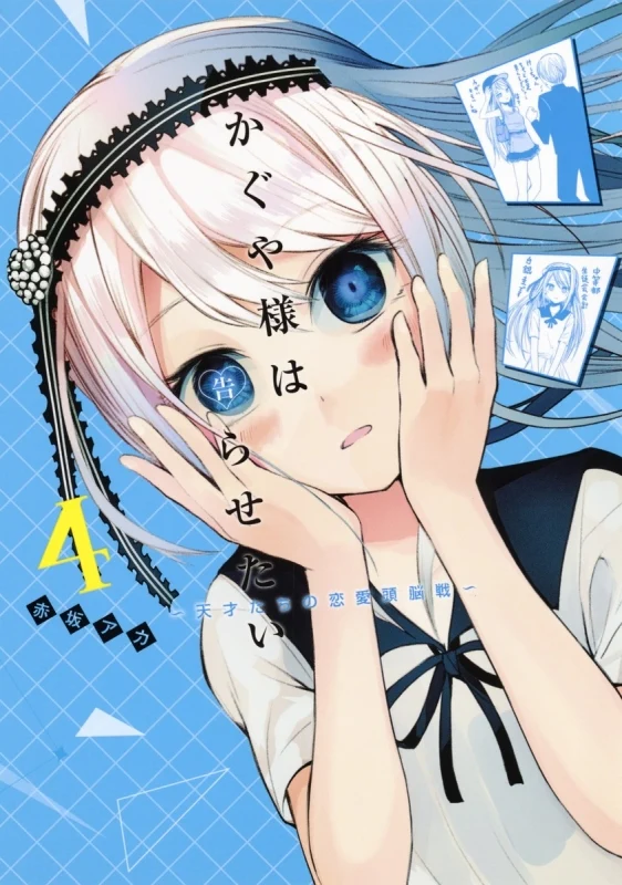 [t](Book - Comic) Kaguya-sama: Love Is War Vol. 1–28 [28 Book Set]{Finished Series} - Image 4