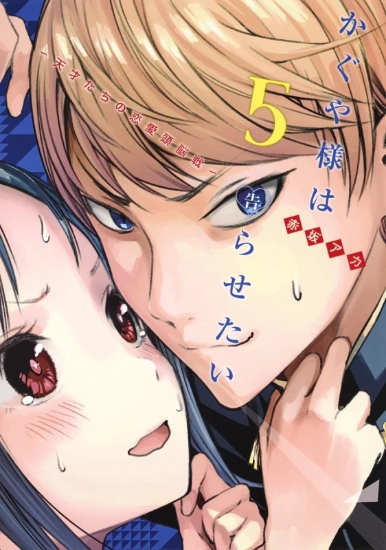 [t](Book - Comic) Kaguya-sama: Love Is War Vol. 1–28 [28 Book Set]{Finished Series} - Image 5