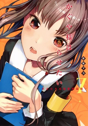 [t](Book - Comic) Kaguya-sama: Love Is War Vol. 1–28 [28 Book Set]{Finished Series} - Image 7