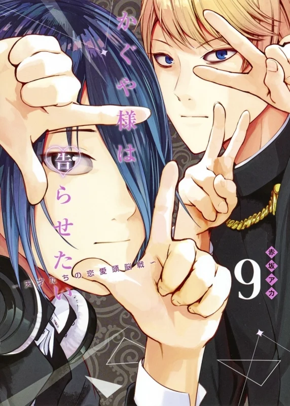 [t](Book - Comic) Kaguya-sama: Love Is War Vol. 1–28 [28 Book Set]{Finished Series} - Image 9