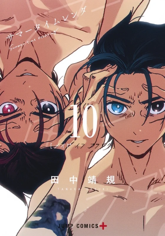[t](Book - Comic) Summer Time Rendering Vol. 1–13 + Spin-Off [14 Book Set]{Finished Series} - Image 10