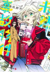 [t](Book - Comic) Summer Time Rendering Vol. 1–13 + Spin-Off [14 Book Set]{Finished Series} - Image 14