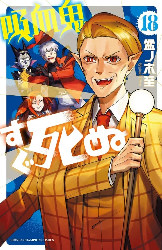 [t](Book - Comic) The Vampire Dies in No Time Vol. 1–25 [25 Book Set] - Image 19