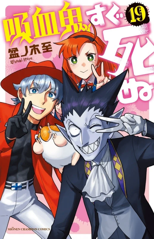 [t](Book - Comic) The Vampire Dies in No Time Vol. 1–25 [25 Book Set] - Image 20