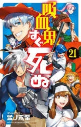 [t](Book - Comic) The Vampire Dies in No Time Vol. 1–25 [25 Book Set] - Image 22